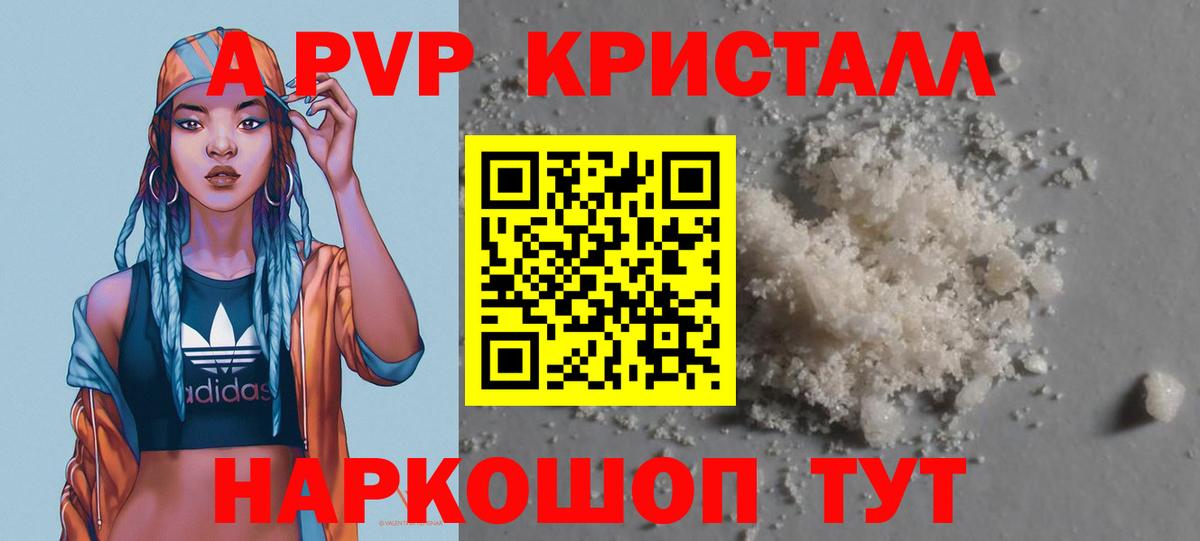Альфа ПВП Crystall  Alpha PVP Crystall  Вход с VPN  Alfa_PVP Crystall  Волоколамск 