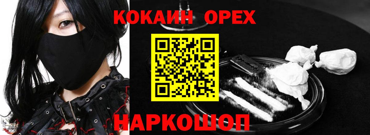 Волоколамск  Кокаин 99%  Вход с VPN  Cocaine Боливия 