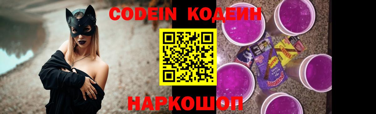 Кодеиновый сироп Lean напиток Lean (лин)  Вход с VPN  Волоколамск 