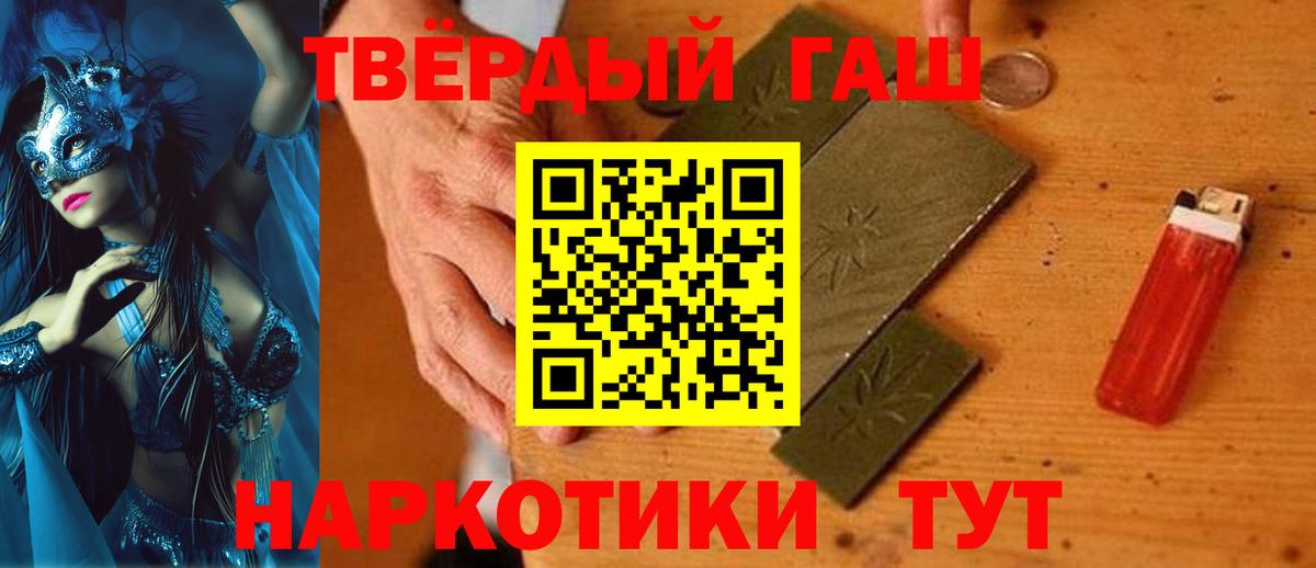 ГАШ Premium  Гашиш  Волоколамск  где купить наркотик  ГАШИШ гашик  Вход с VPN 