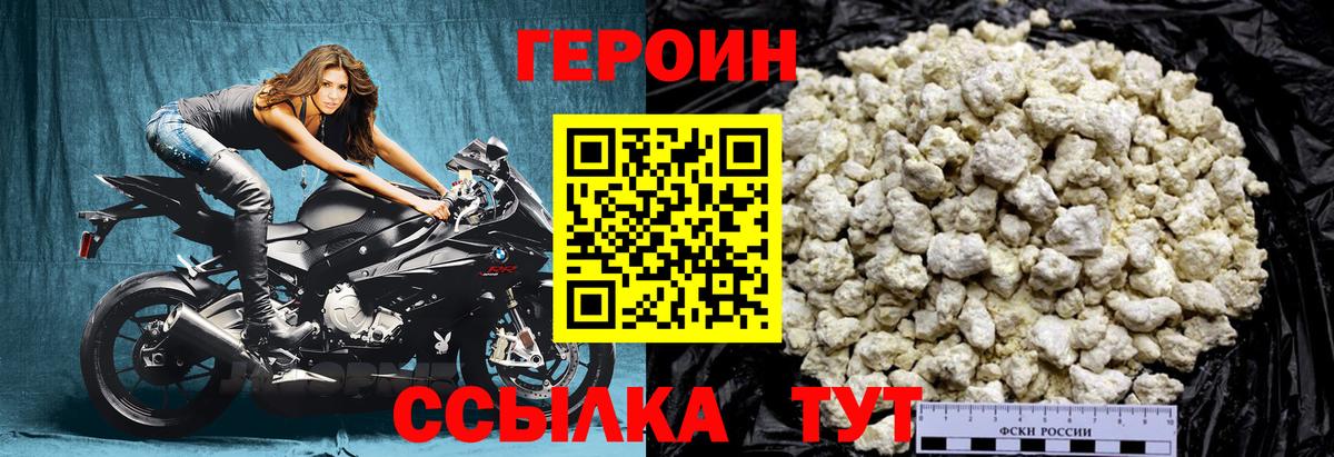 ГЕРОИН герыч Волоколамск
