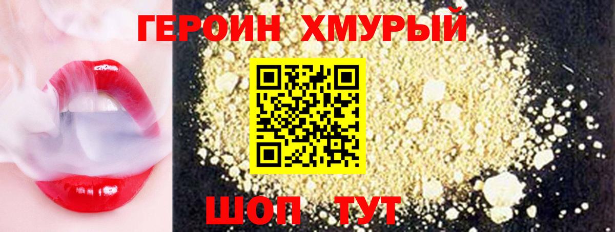 Волоколамск  ГЕРОИН  Вход с VPN  Героин герыч 