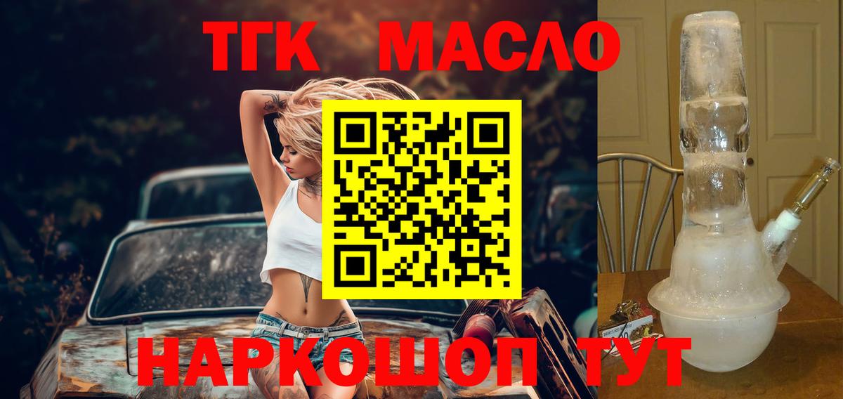 ТГК THC oil  Вход с VPN  Волоколамск 